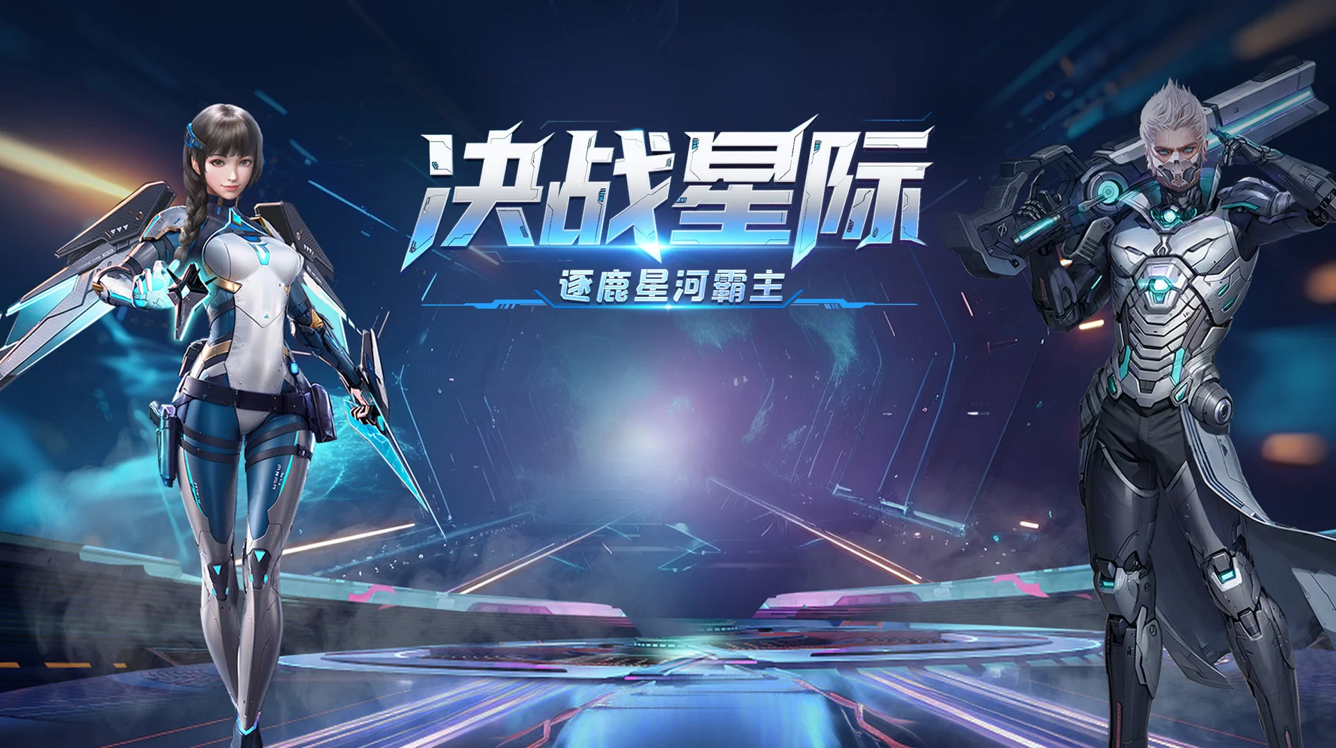 <strong>决战破晓</strong>