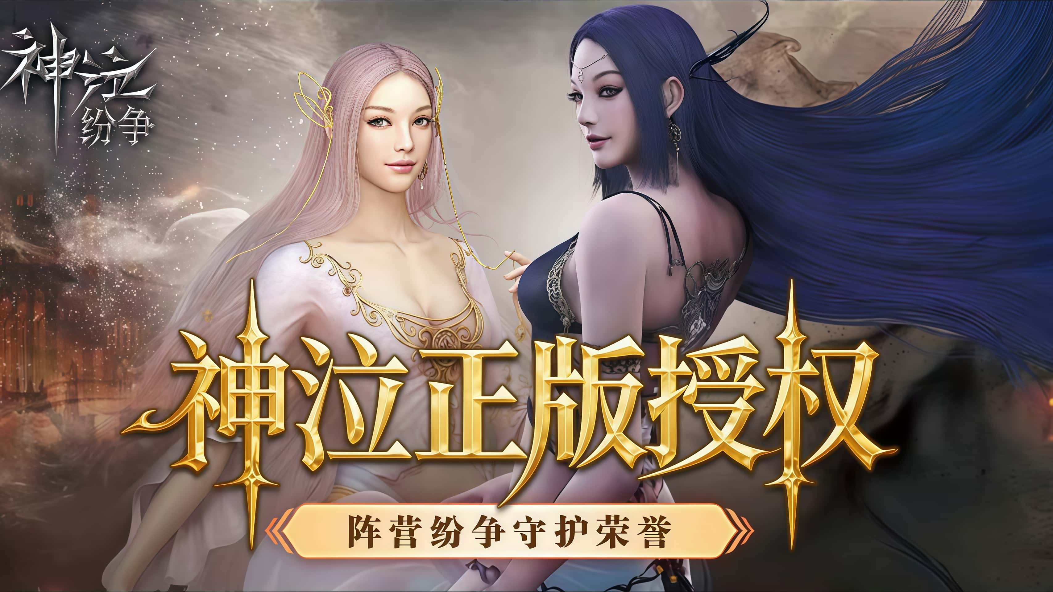<strong>神泣纷争</strong>